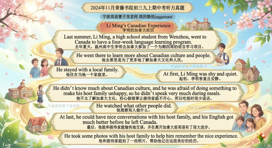 宁波青藤书院听力真题,听力都有音频,内部做全卷,先发学生原卷家里做,上课听我讲解全卷,权威,讲解考点+修改作文+管理校内错题 第9张