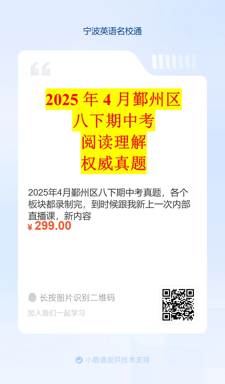 宁波青藤书院听力真题,听力都有音频,内部做全卷,先发学生原卷家里做,上课听我讲解全卷,权威,讲解考点+修改作文+管理校内错题 第13张