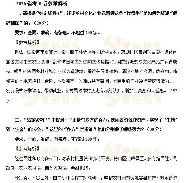 完整版!贵州26省考笔试真题+解析 第5张