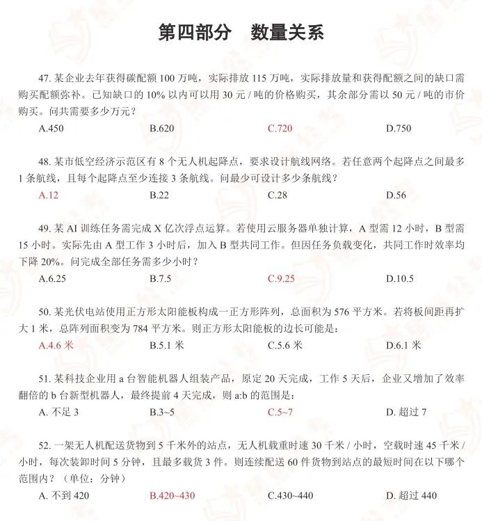 完整版!贵州26省考笔试真题+解析 第8张