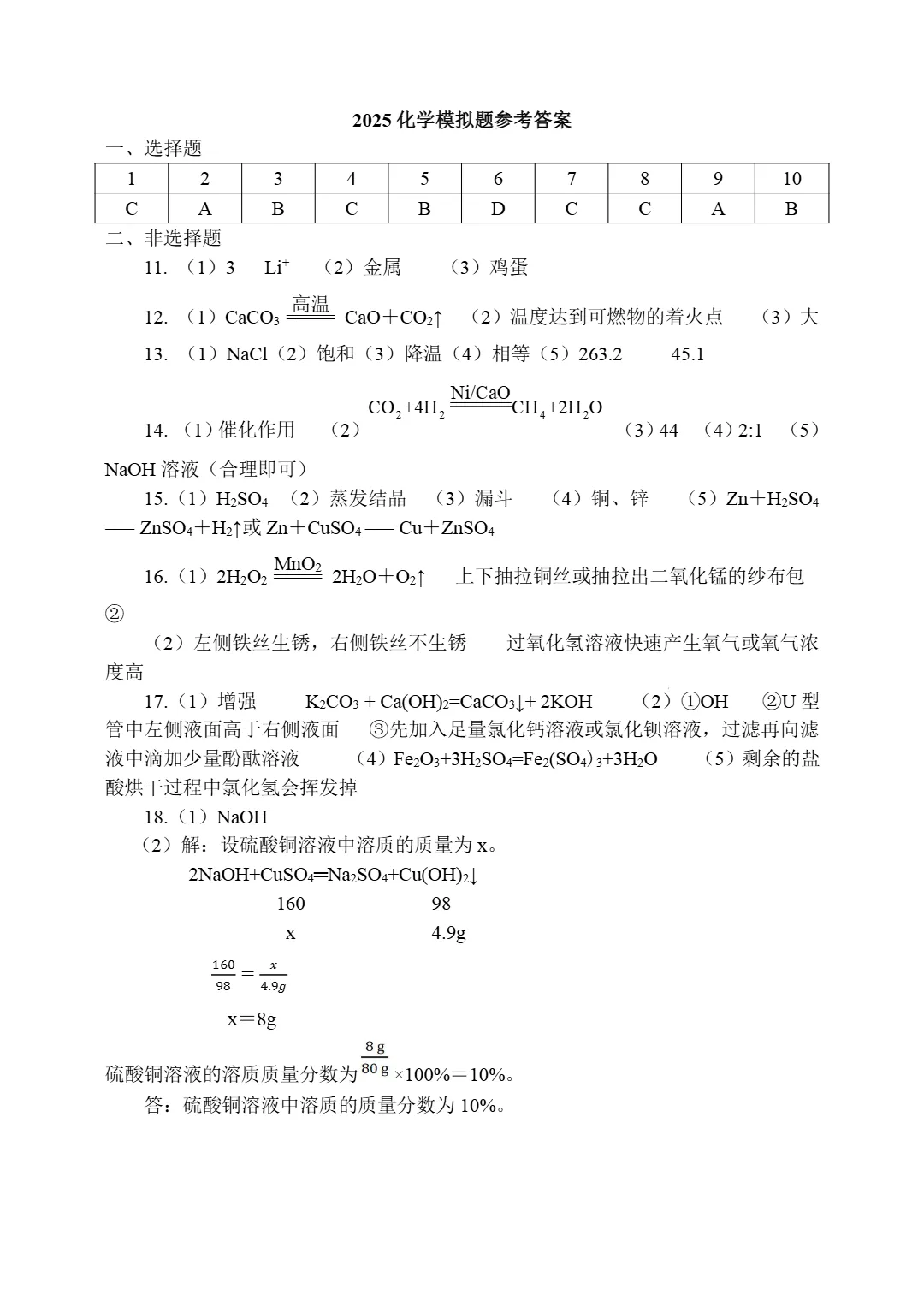 【25年48中一模试卷】理综试卷 含答案 第6张