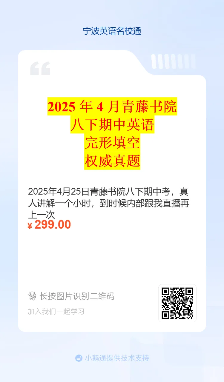 宁波青藤书院听力真题,听力都有音频,内部做全卷,先发学生原卷家里做,上课听我讲解全卷,权威,讲解考点+修改作文+管理校内错题 第33张