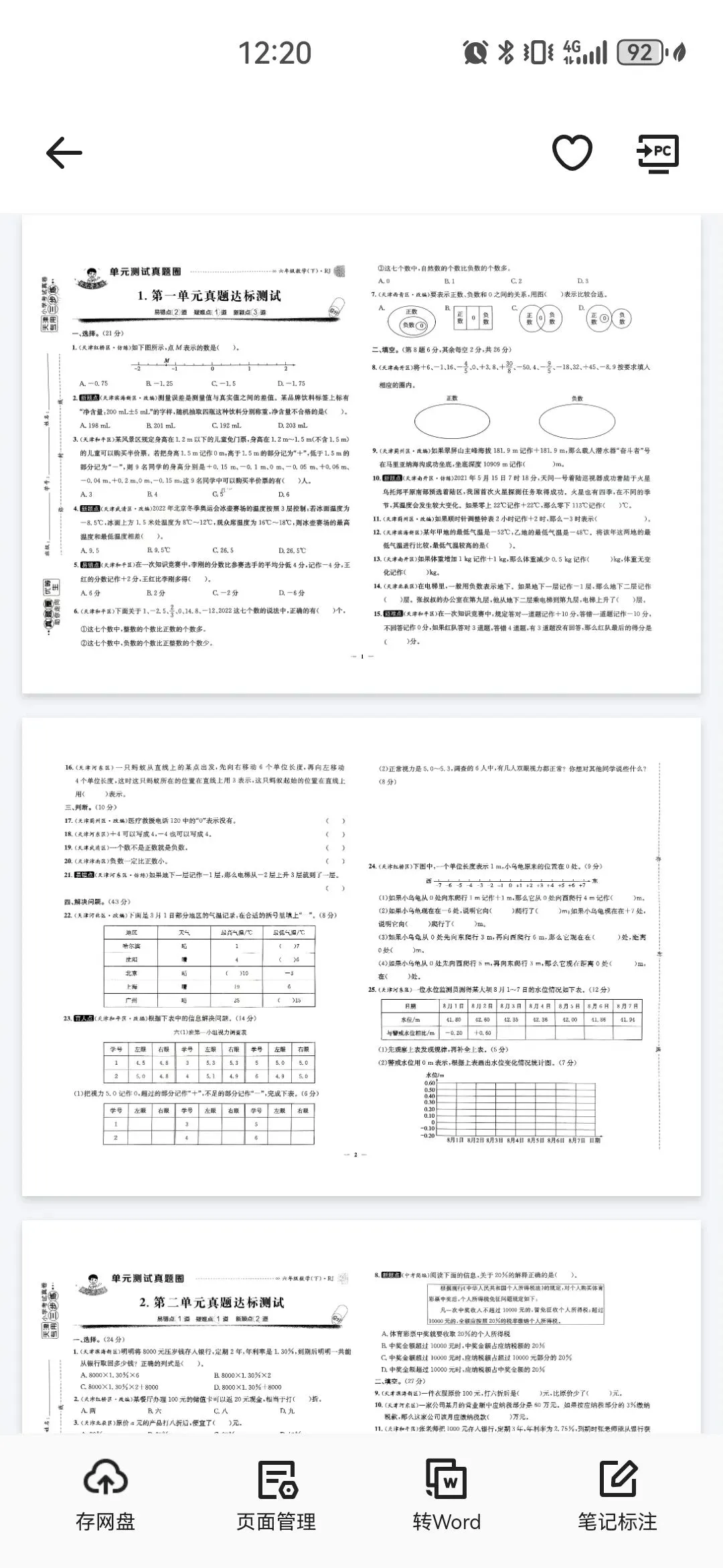 真题圈天津市小学考试真卷三步练-人教版数学3-6年级上下册 第1张