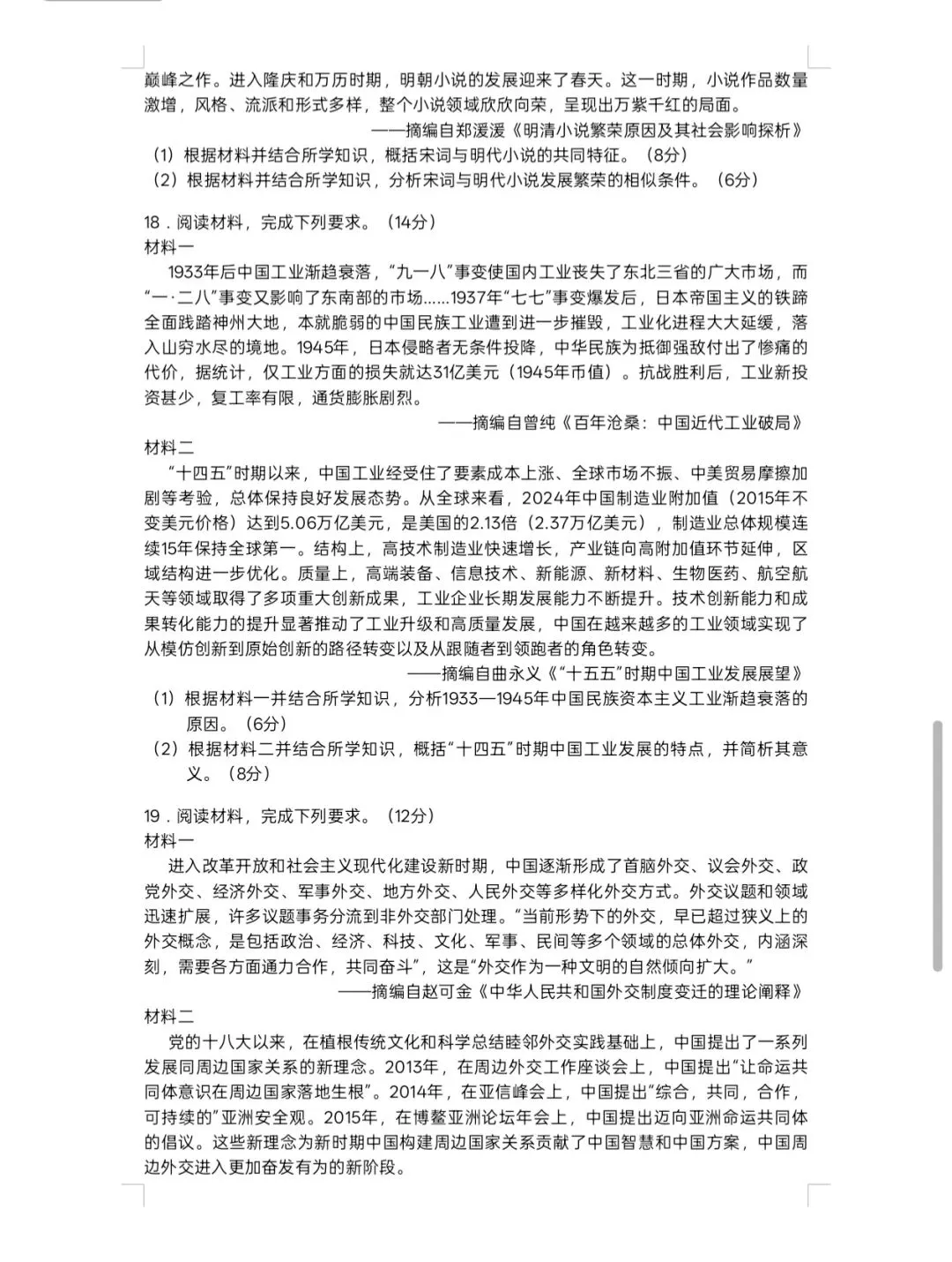 试卷讲评课上我说的一番话!(附试卷讲评的板书、试卷) 第5张