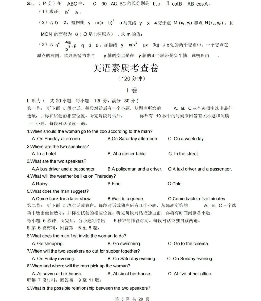 广州中考自招:广东实验中学自招签约数英物化试题和解析 第2张