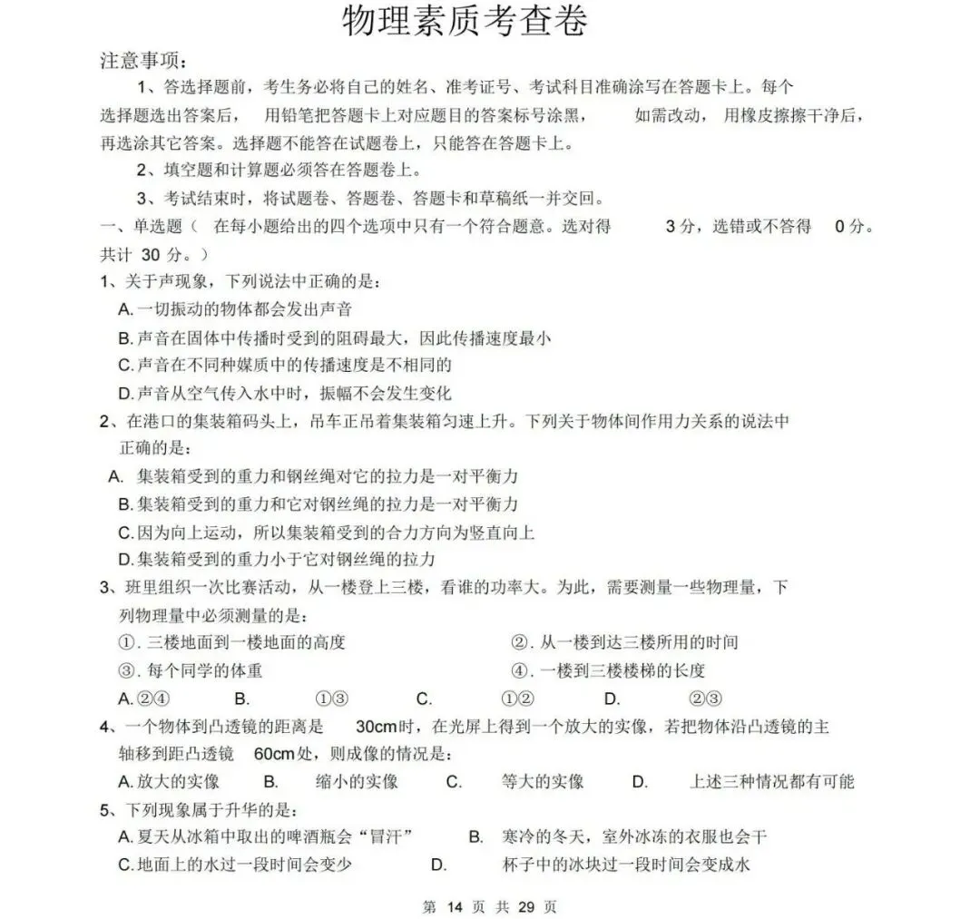 广州中考自招:广东实验中学自招签约数英物化试题和解析 第3张