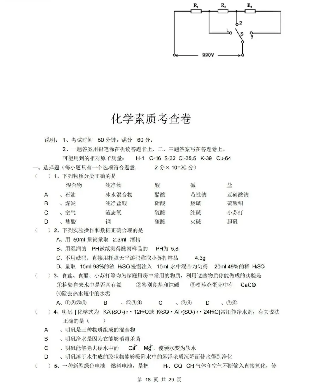 广州中考自招:广东实验中学自招签约数英物化试题和解析 第4张