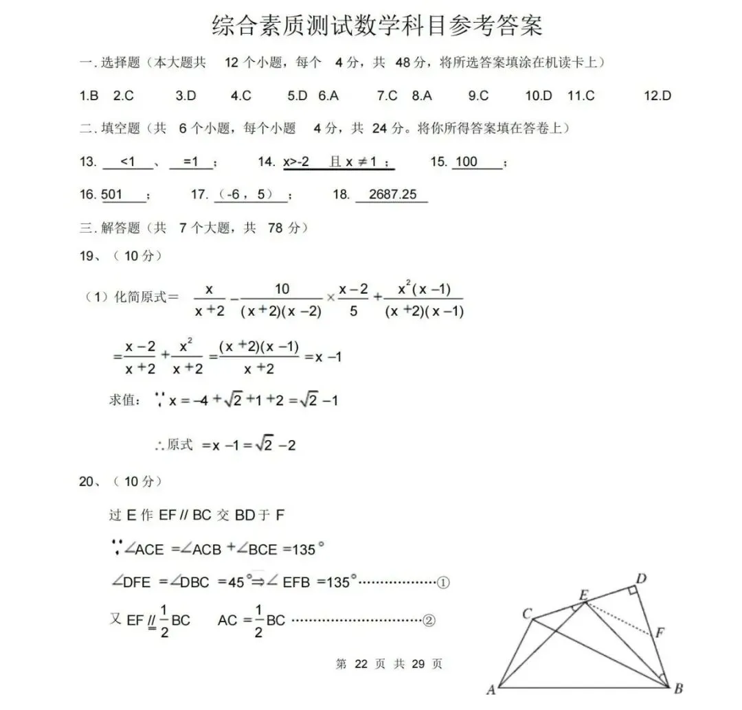 广州中考自招:广东实验中学自招签约数英物化试题和解析 第5张