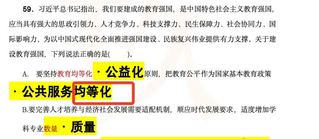 实力见证,不负信赖!卓域成公精准命中真题知识点 第2张