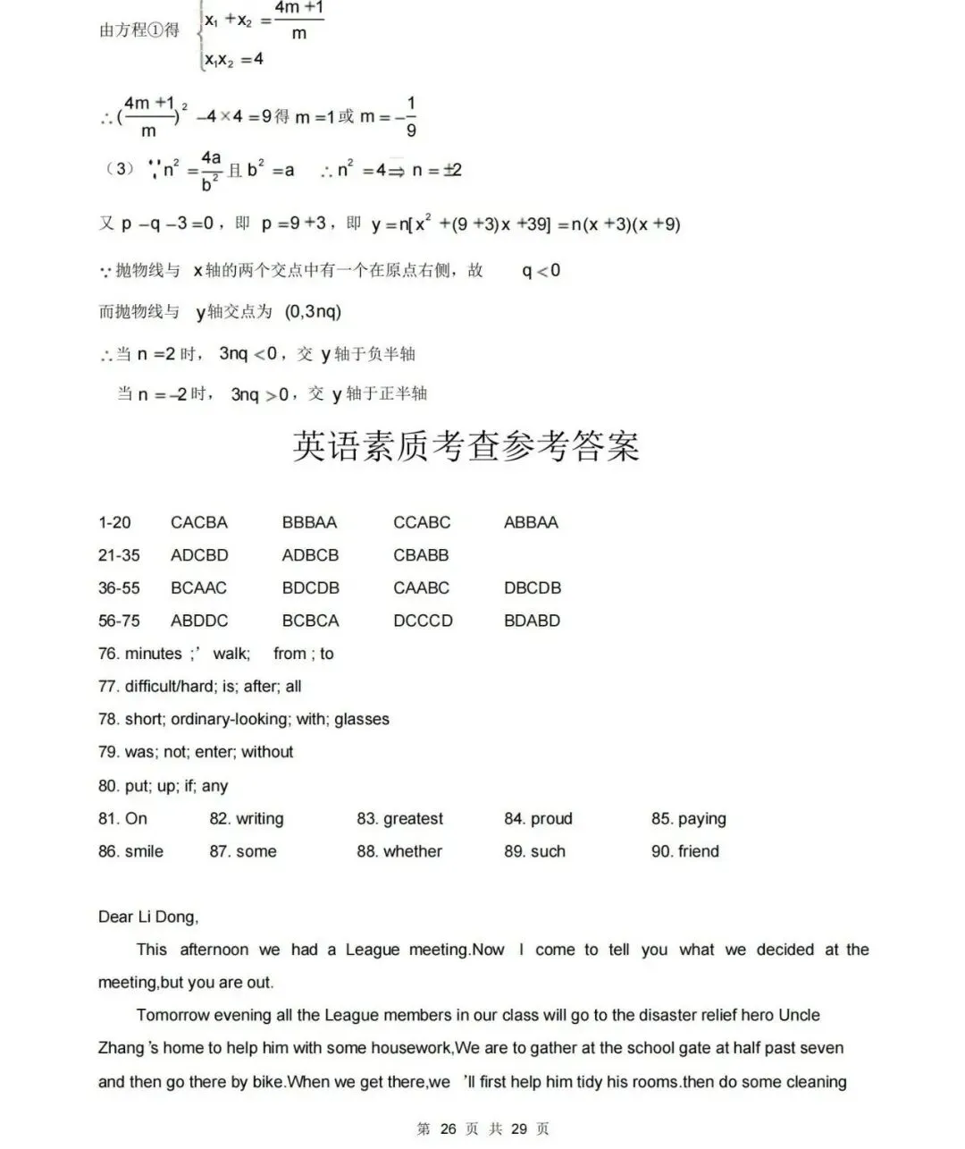 广州中考自招:广东实验中学自招签约数英物化试题和解析 第6张