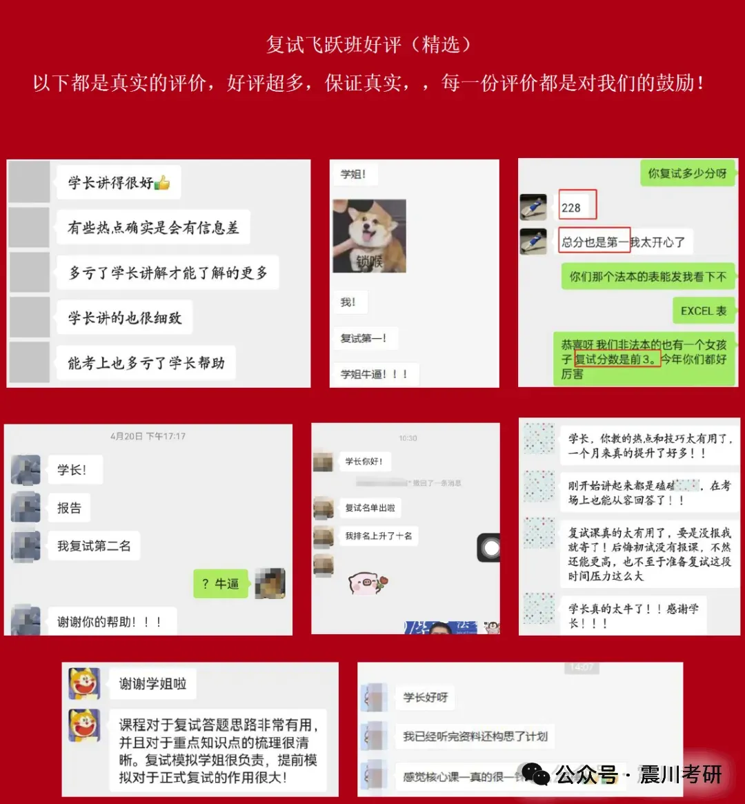 再增加模考次数!《华政复试飞跃班》报名即学,超多好评!3-4位1v1老师+6次线上1v1+1次线下多v1 第4张