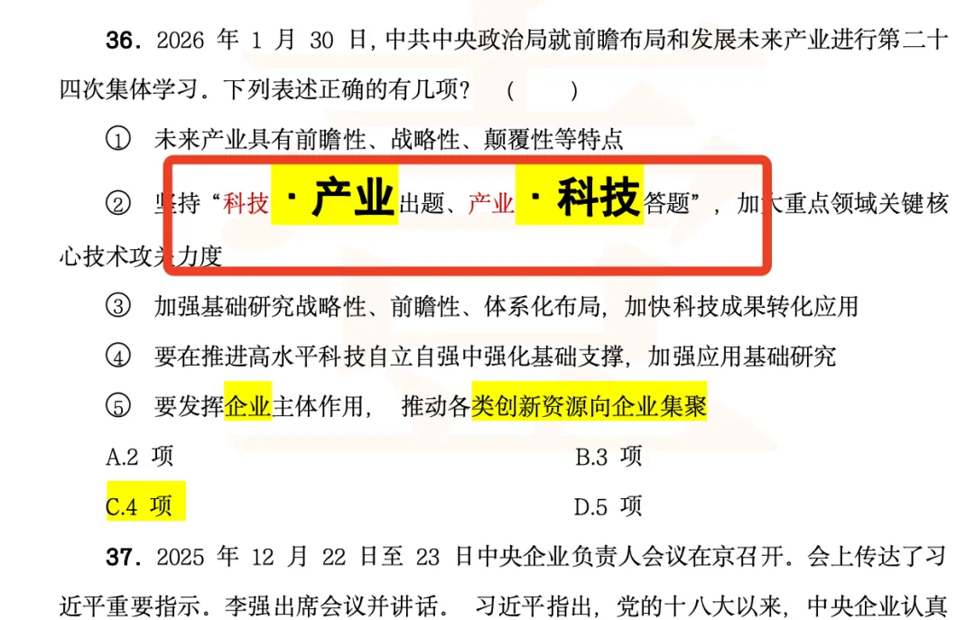 实力见证,不负信赖!卓域成公精准命中真题知识点 第5张