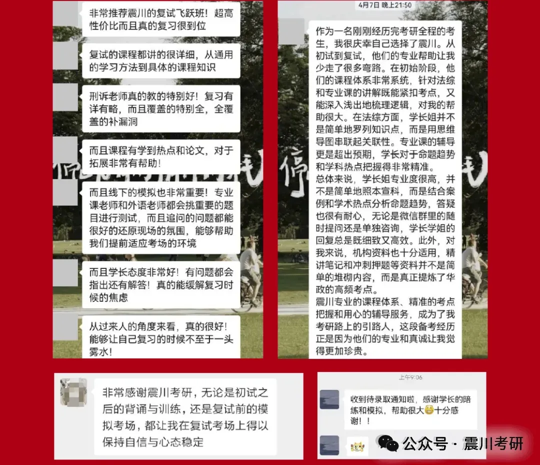 再增加模考次数!《华政复试飞跃班》报名即学,超多好评!3-4位1v1老师+6次线上1v1+1次线下多v1 第5张