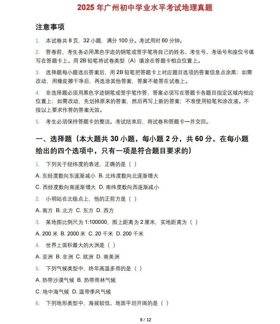 2025年广州中考地理真题深度解读2026年备考指南 第2张