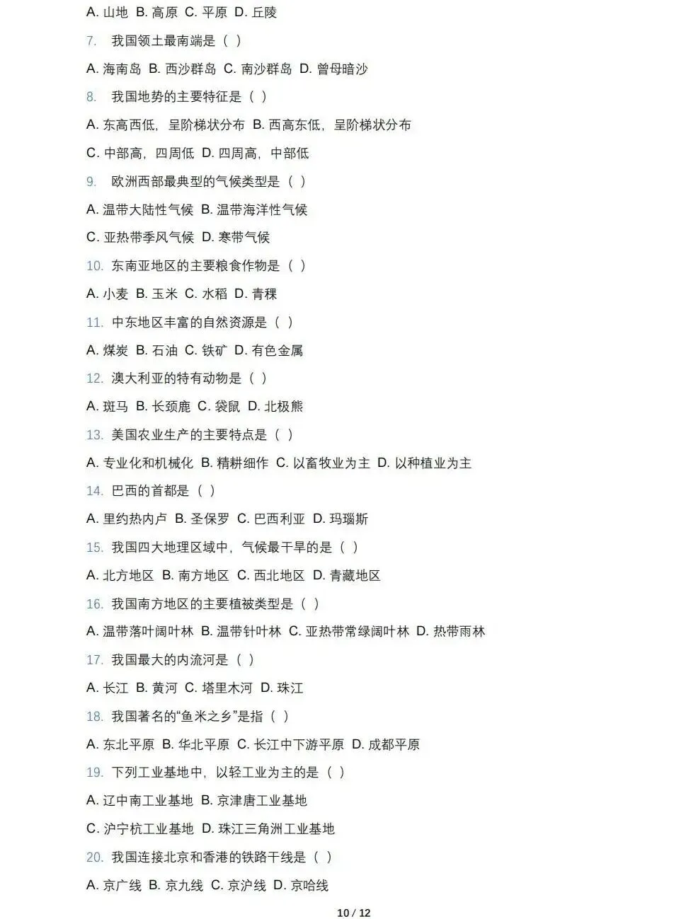 2025年广州中考地理真题深度解读2026年备考指南 第3张