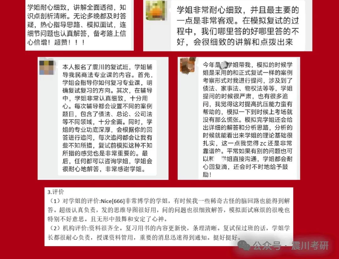 再增加模考次数!《华政复试飞跃班》报名即学,超多好评!3-4位1v1老师+6次线上1v1+1次线下多v1 第7张