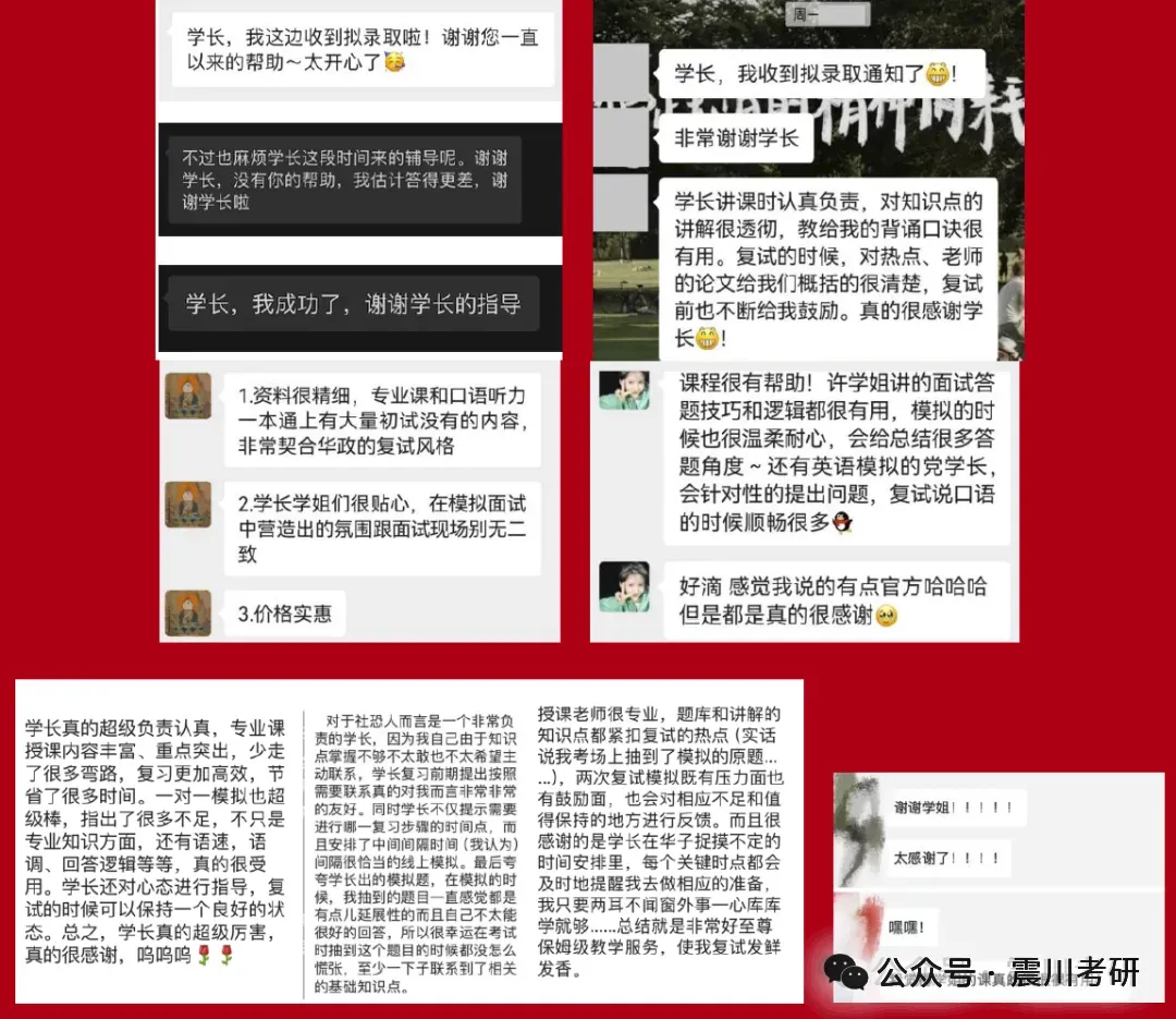 再增加模考次数!《华政复试飞跃班》报名即学,超多好评!3-4位1v1老师+6次线上1v1+1次线下多v1 第9张