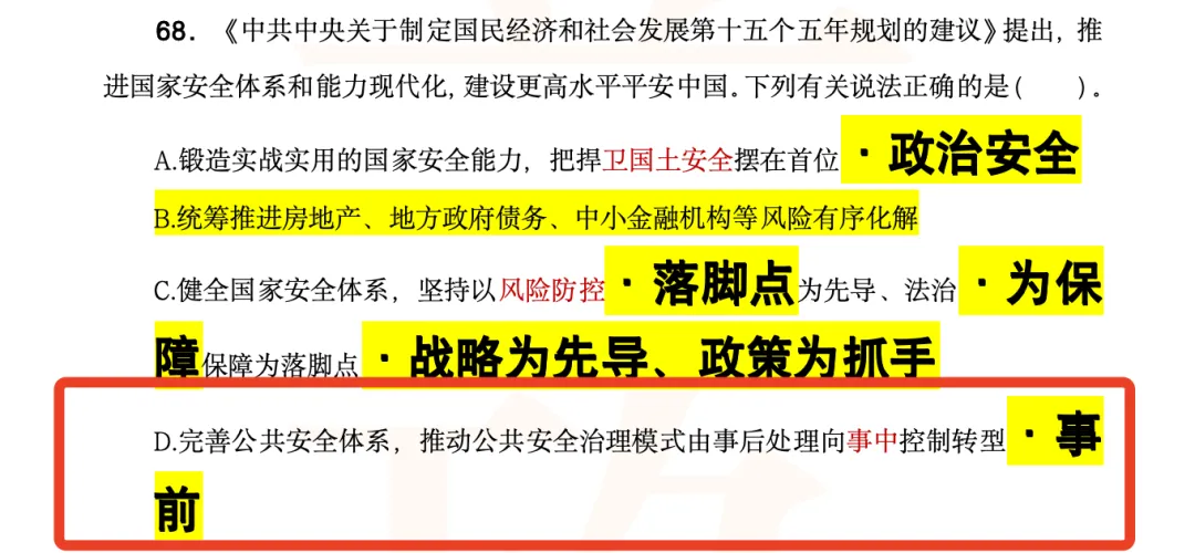 实力见证,不负信赖!卓域成公精准命中真题知识点 第6张