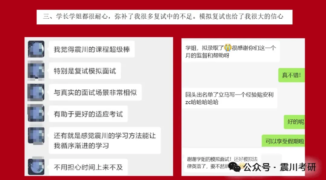 再增加模考次数!《华政复试飞跃班》报名即学,超多好评!3-4位1v1老师+6次线上1v1+1次线下多v1 第10张