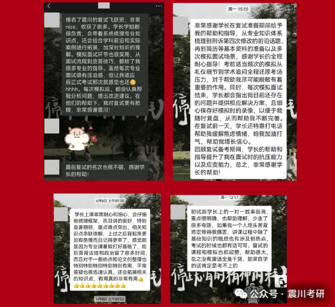 再增加模考次数!《华政复试飞跃班》报名即学,超多好评!3-4位1v1老师+6次线上1v1+1次线下多v1 第11张