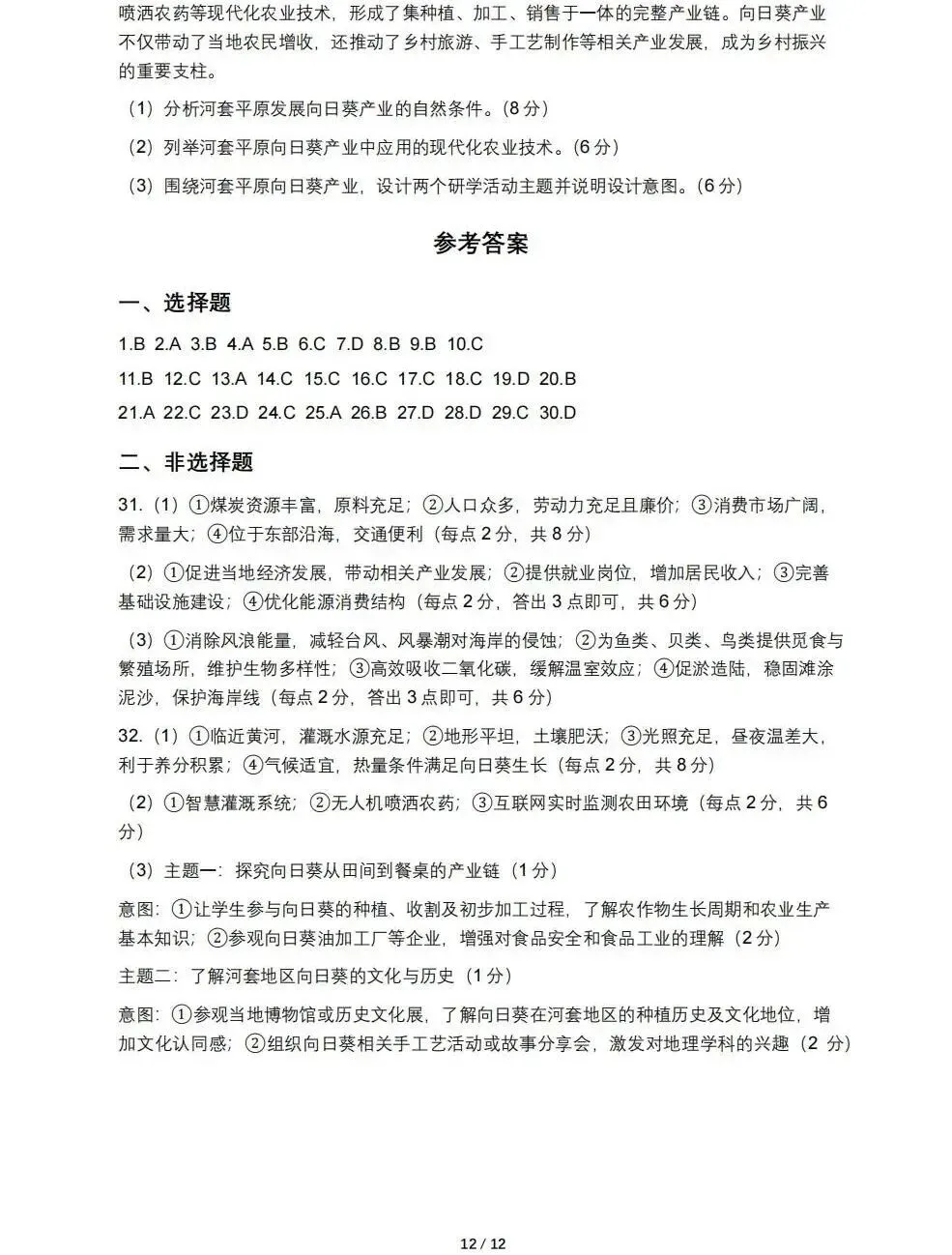 2025年广州中考地理真题深度解读2026年备考指南 第5张