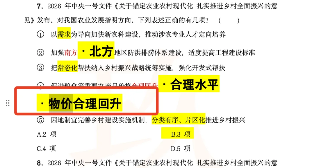 实力见证,不负信赖!卓域成公精准命中真题知识点 第7张