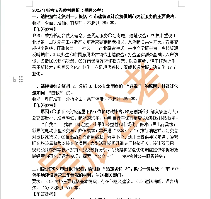 2026年贵州省考申论A/B卷真题和解析来了! 第3张