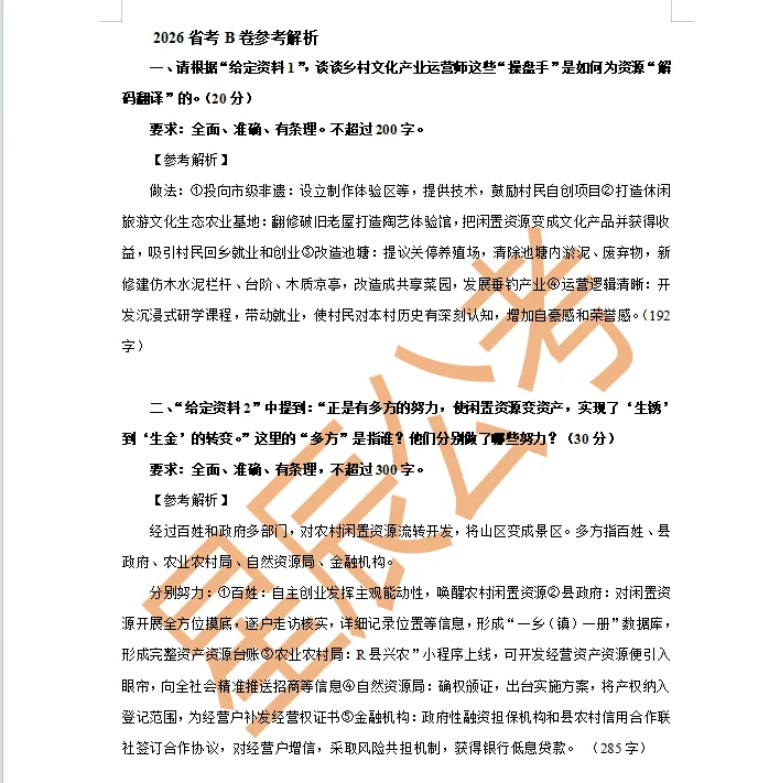 2026年贵州省考申论A/B卷真题和解析来了! 第4张
