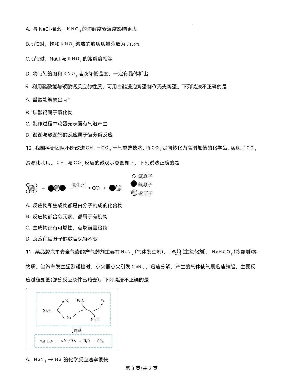 2025年山东省中考化学试题真题及参考答案 第4张