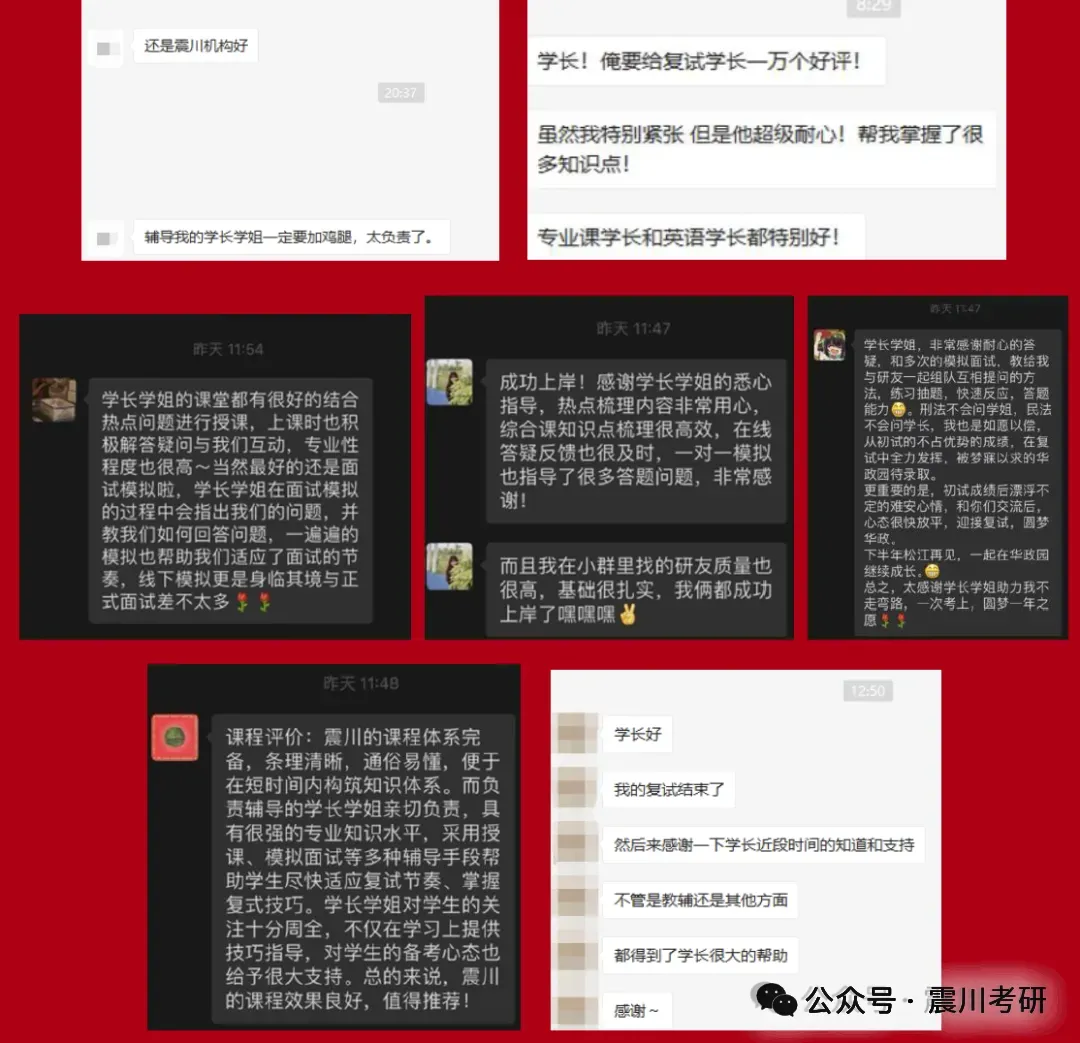 再增加模考次数!《华政复试飞跃班》报名即学,超多好评!3-4位1v1老师+6次线上1v1+1次线下多v1 第13张