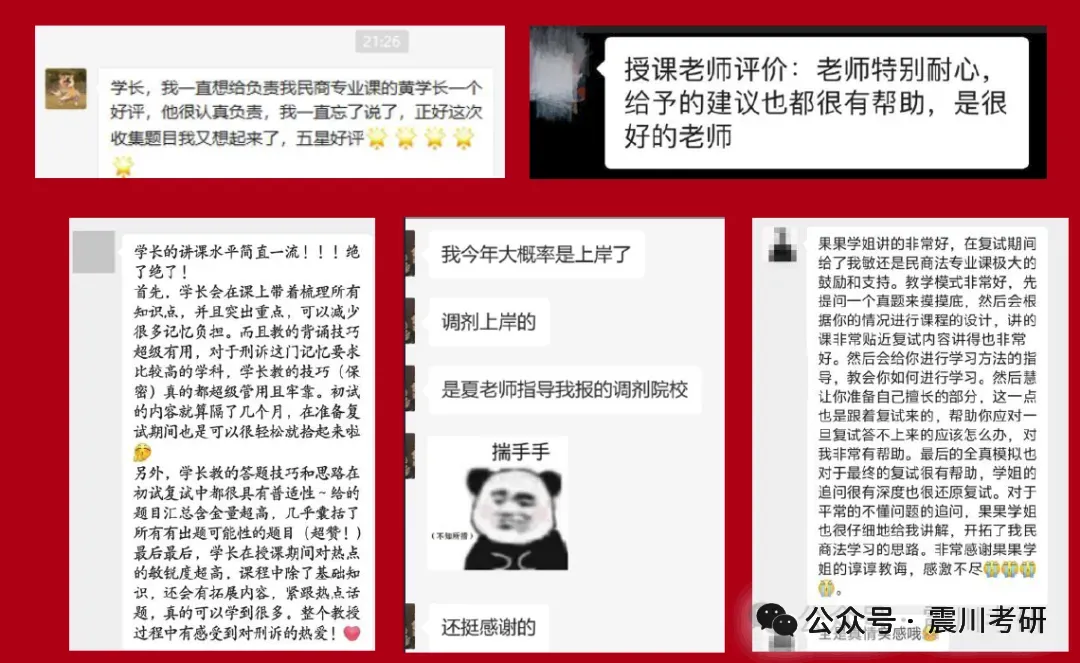 再增加模考次数!《华政复试飞跃班》报名即学,超多好评!3-4位1v1老师+6次线上1v1+1次线下多v1 第14张