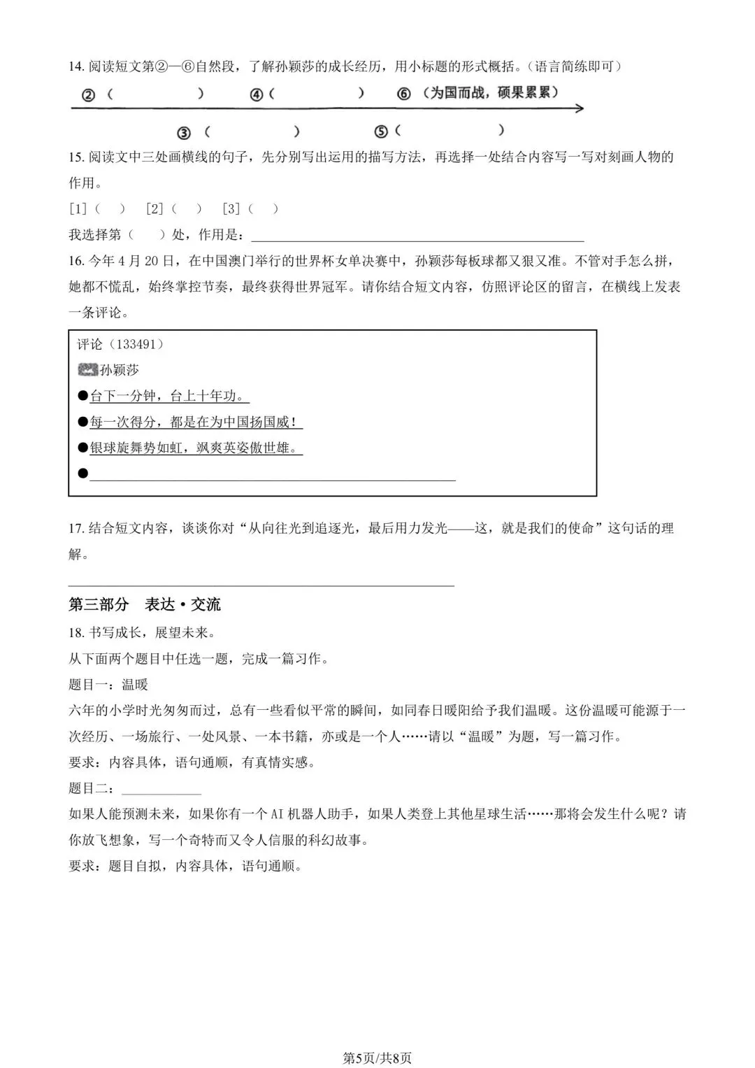 2025北京海淀六下语文期末考试真题试卷+答案(小升初毕业考) 第5张