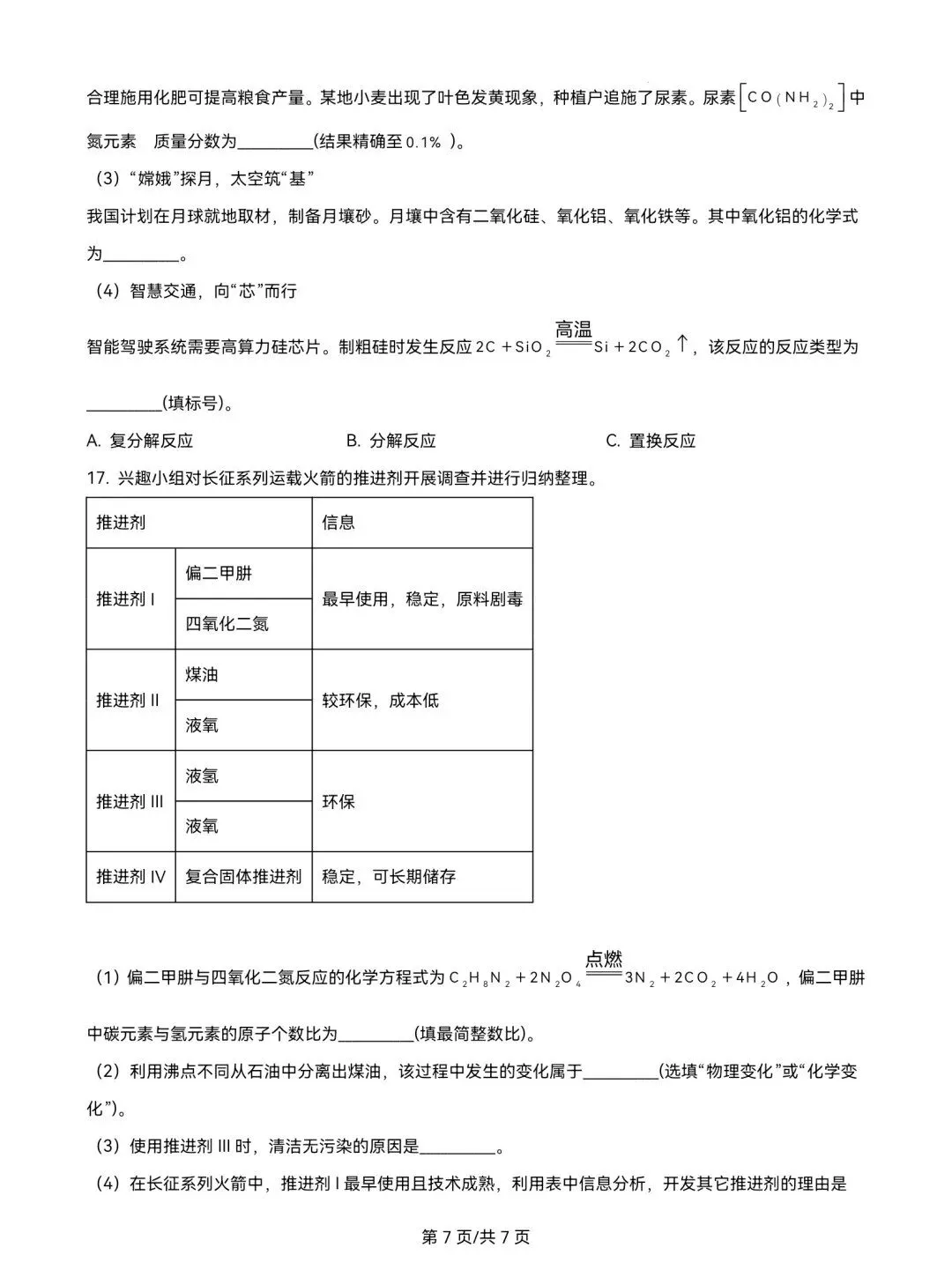 2025年山东省中考化学试题真题及参考答案 第8张