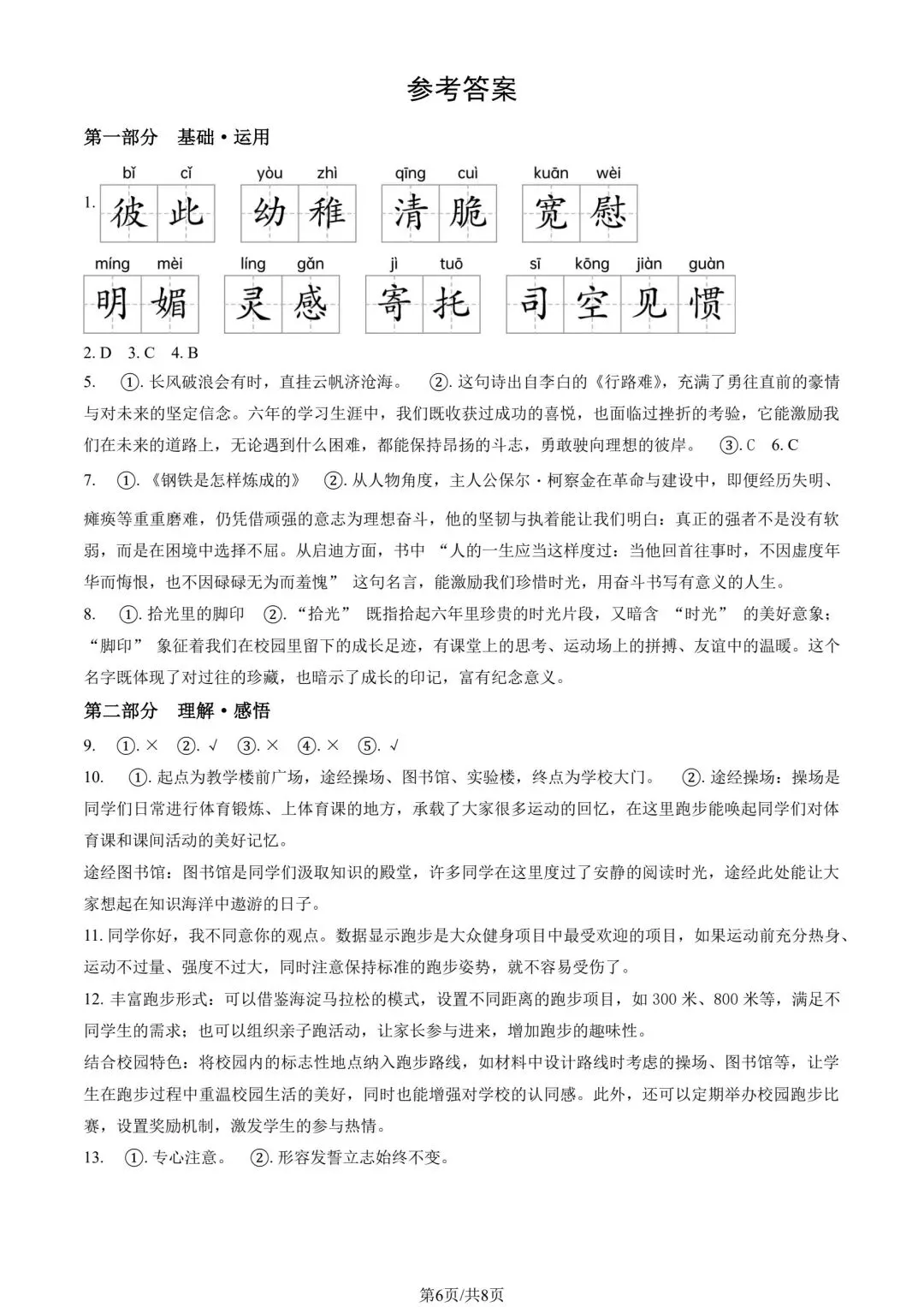 2025北京海淀六下语文期末考试真题试卷+答案(小升初毕业考) 第6张