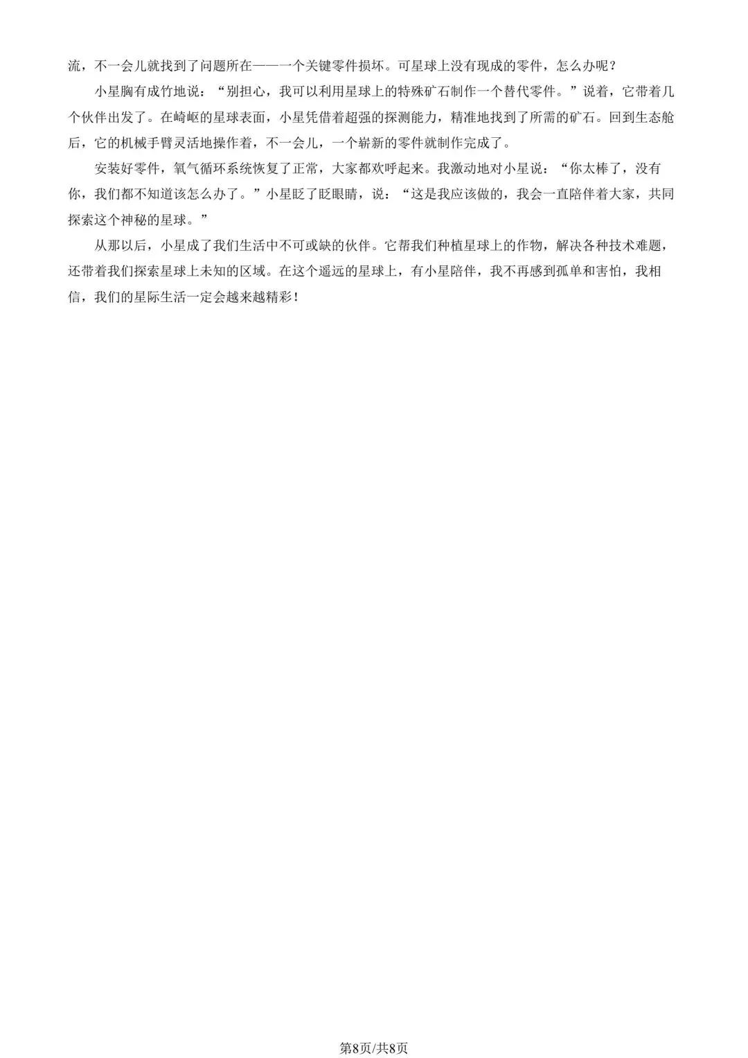 2025北京海淀六下语文期末考试真题试卷+答案(小升初毕业考) 第8张