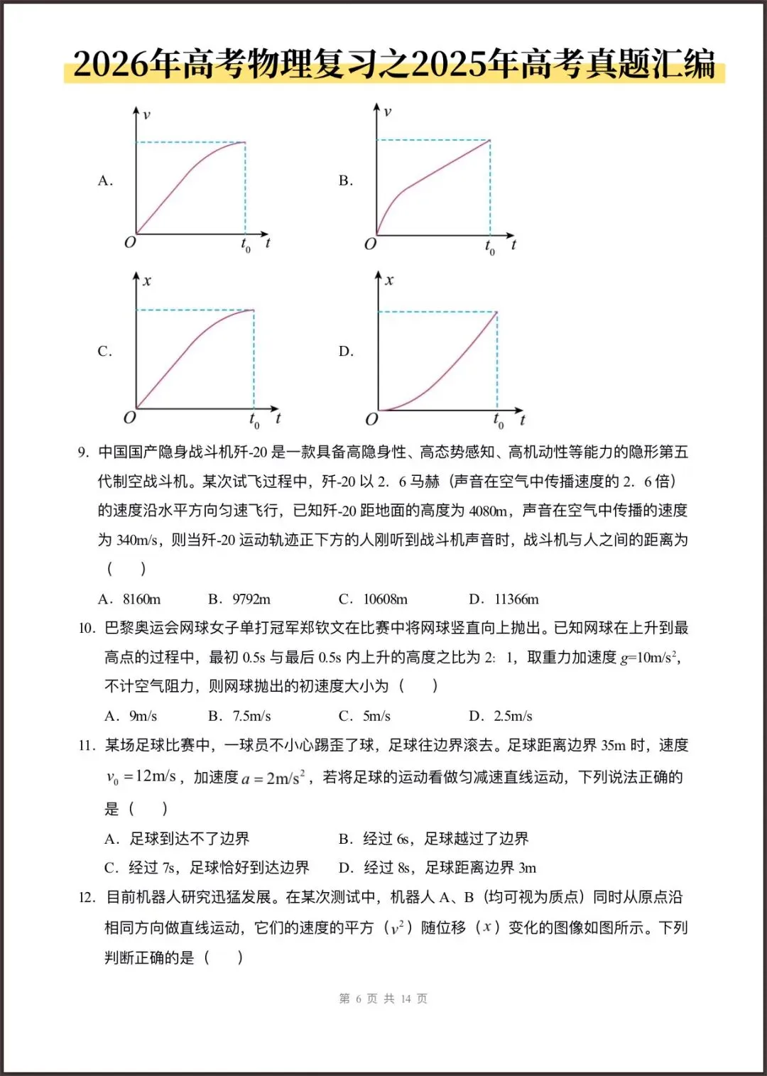 2026年高考物理复习(2025年高考真题分类汇编)含答案解析,完整版可打印! 第7张
