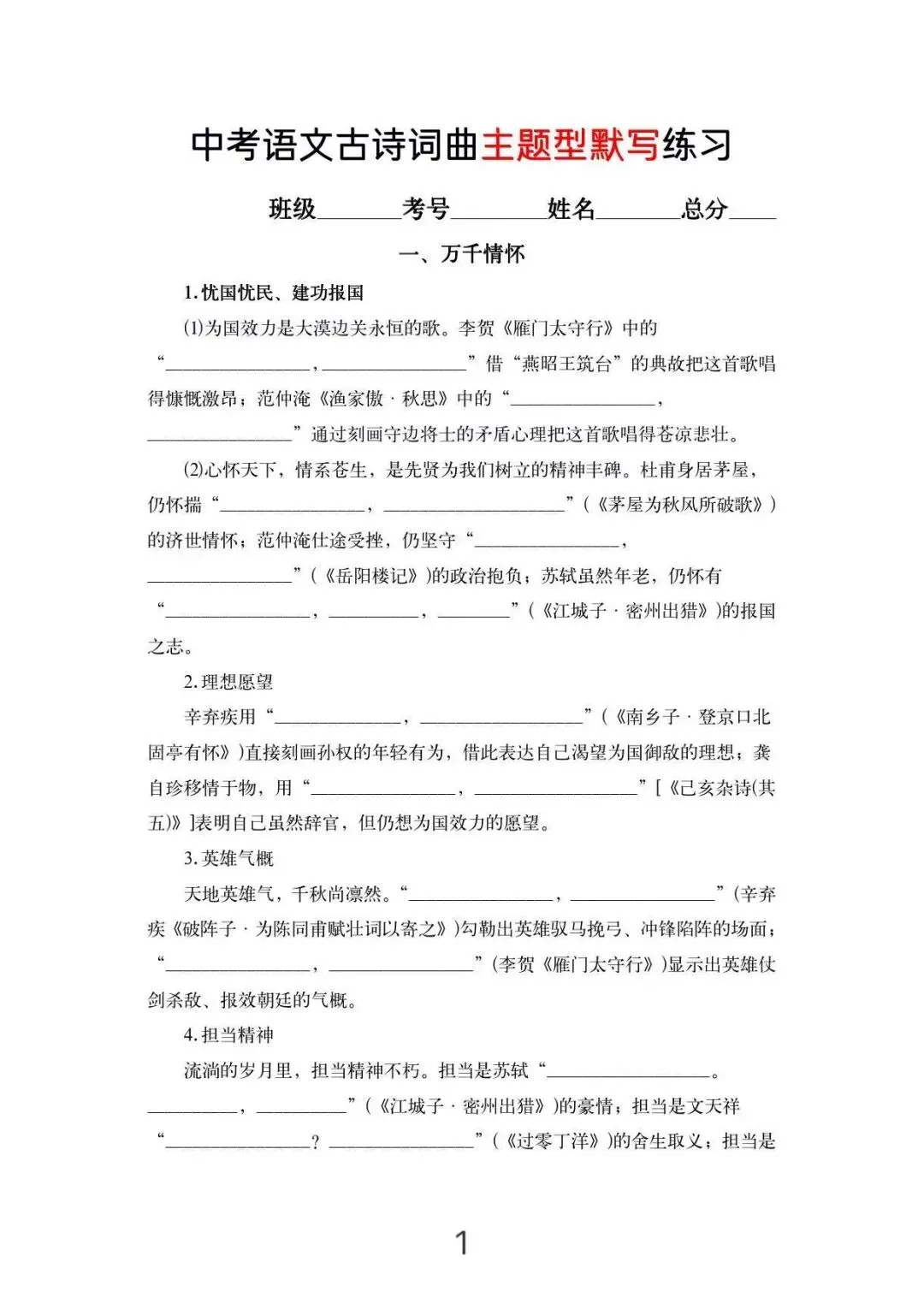 中考古诗文主题默写,共五大分类有答案 第1张