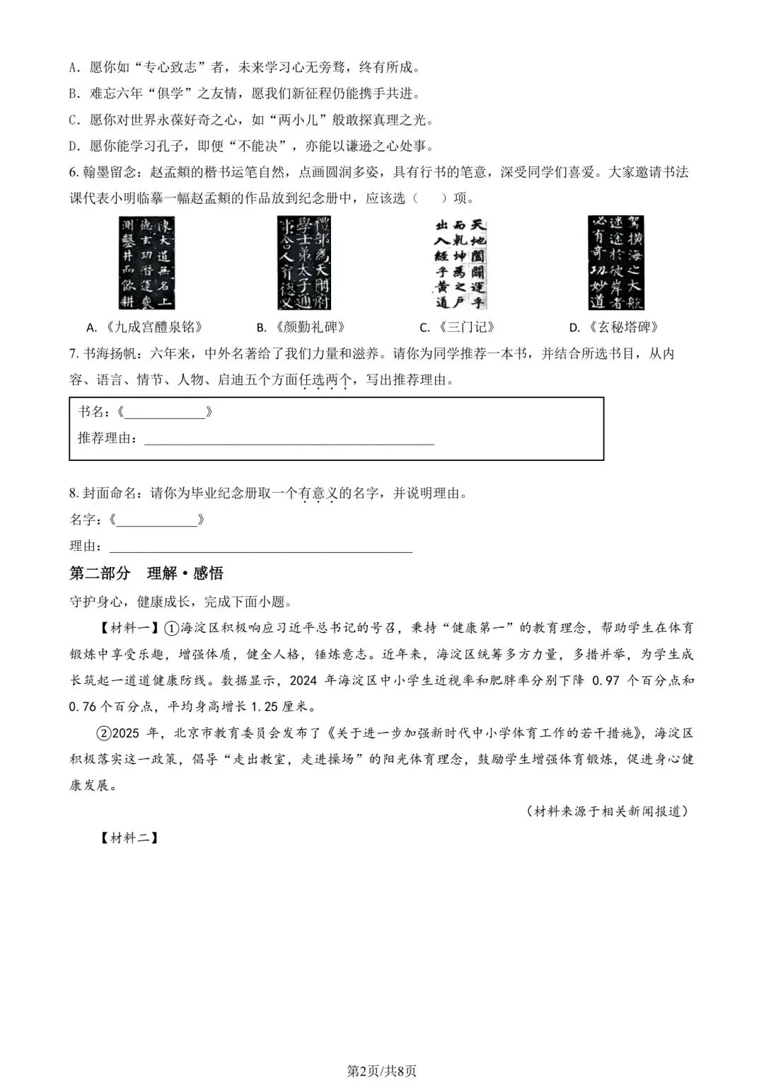 2025北京海淀六下语文期末考试真题试卷+答案(小升初毕业考) 第2张