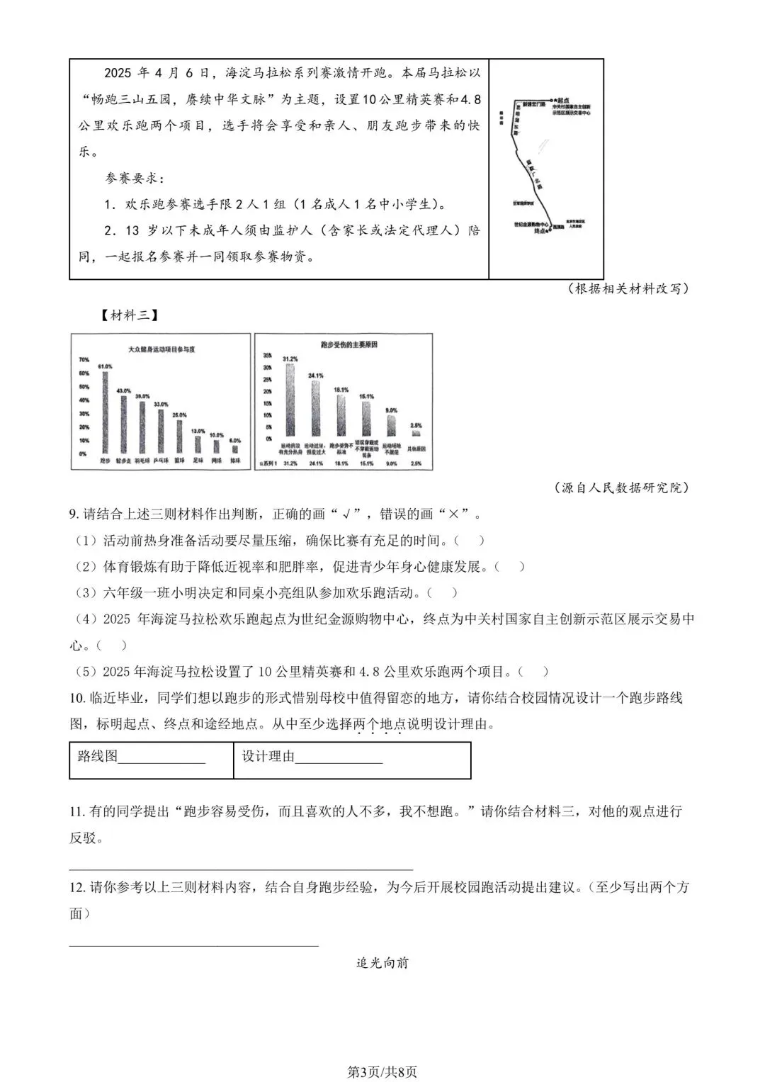 2025北京海淀六下语文期末考试真题试卷+答案(小升初毕业考) 第3张
