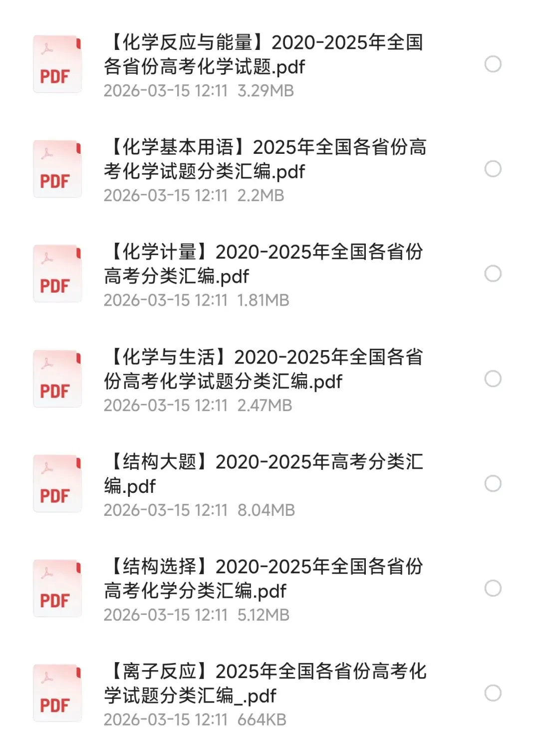 重磅!2020-2025近6年高考化学真题分类汇编(PDF格式/可打印) 第3张