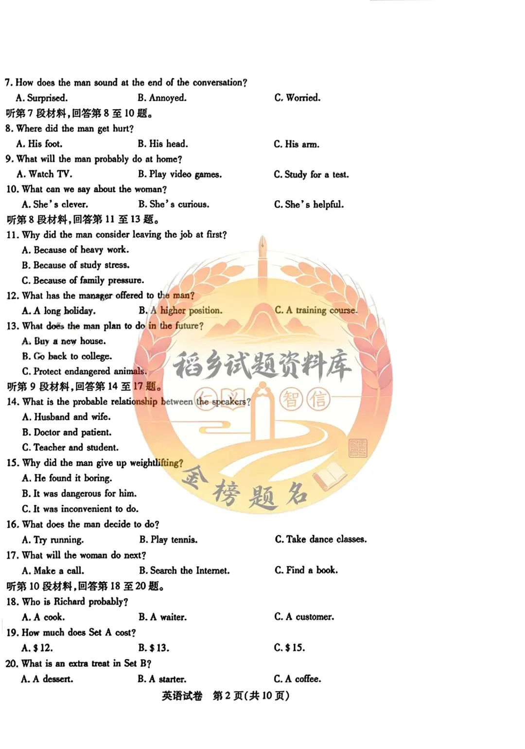 内蒙古包头市 2026 届高三第一次模拟考试 (英语试题含答案) 第3张