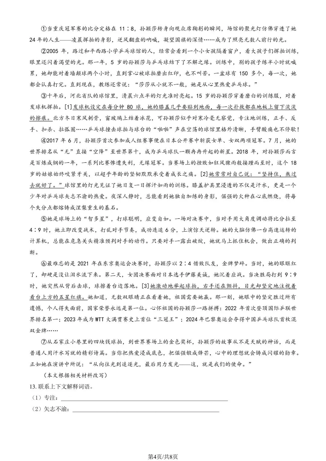 2025北京海淀六下语文期末考试真题试卷+答案(小升初毕业考) 第4张