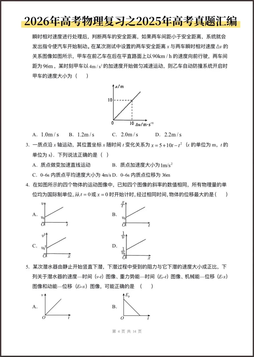 2026年高考物理复习(2025年高考真题分类汇编)含答案解析,完整版可打印! 第5张