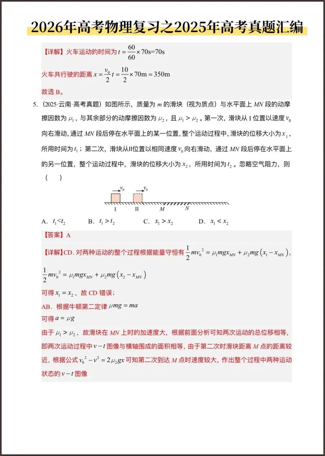 2026年高考物理复习(2025年高考真题分类汇编)含答案解析,完整版可打印! 第15张
