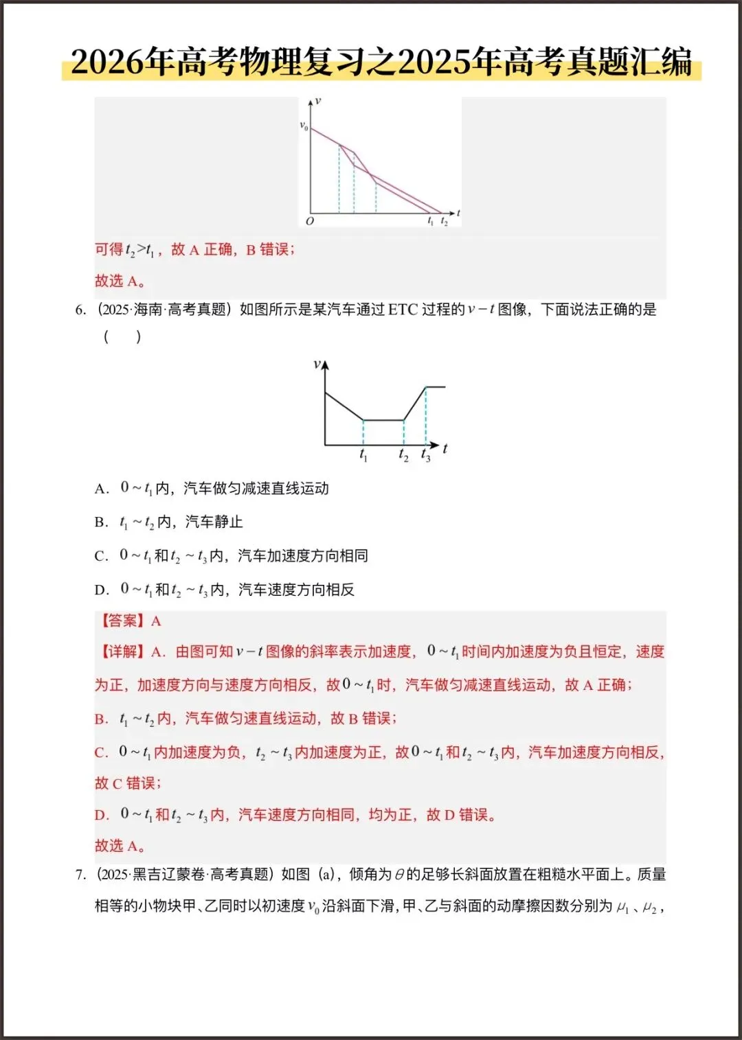 2026年高考物理复习(2025年高考真题分类汇编)含答案解析,完整版可打印! 第16张