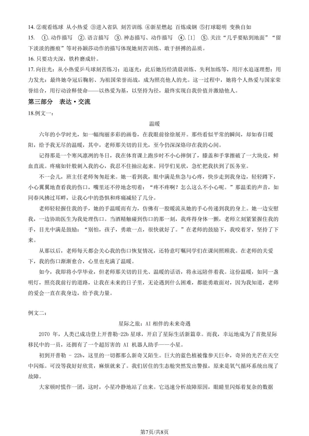 2025北京海淀六下语文期末考试真题试卷+答案(小升初毕业考) 第7张