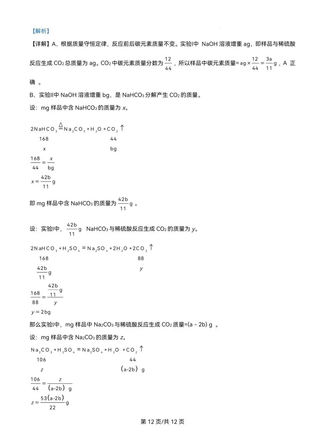 2025年山东省中考化学试题真题及参考答案 第24张