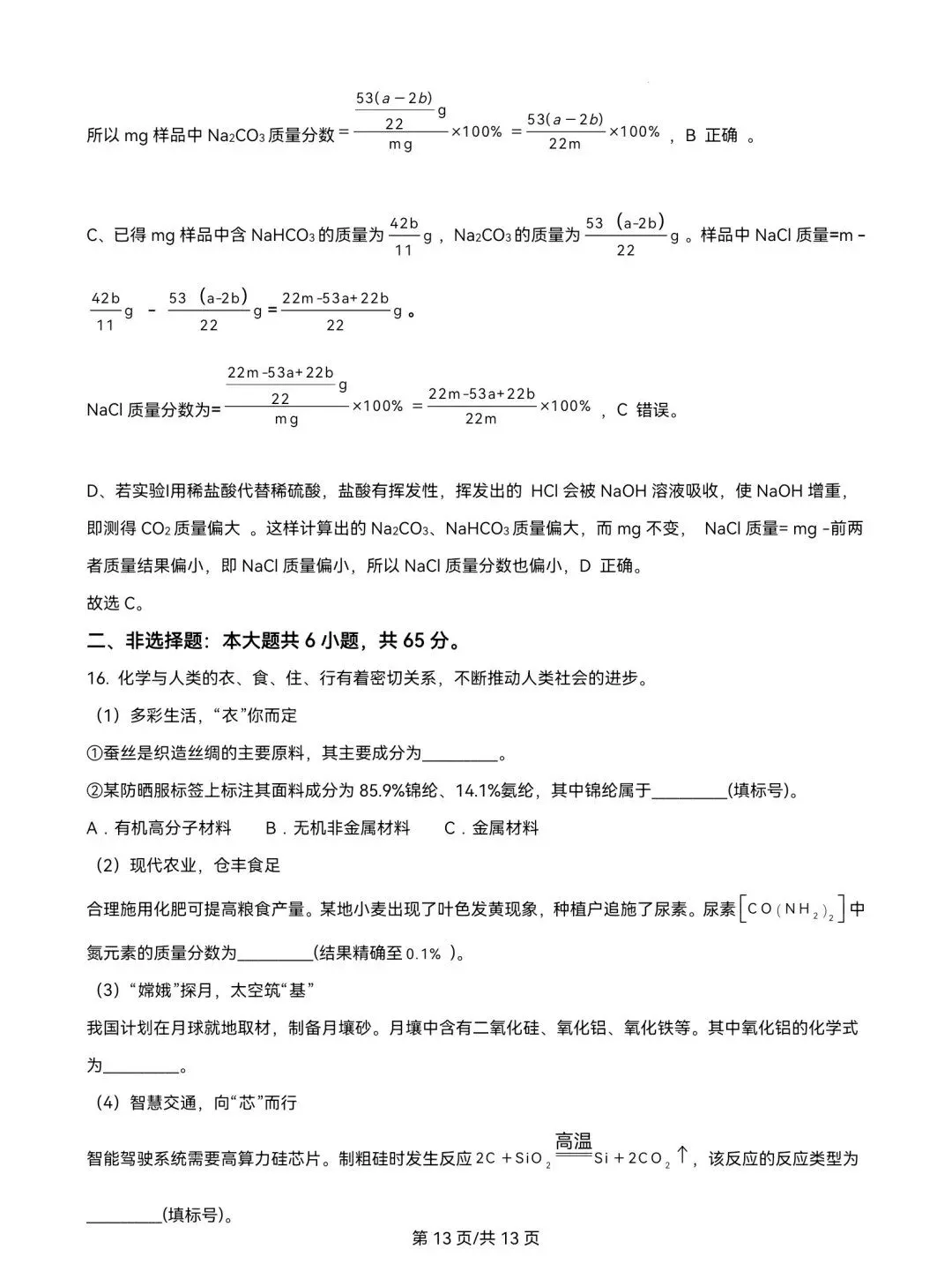 2025年山东省中考化学试题真题及参考答案 第25张