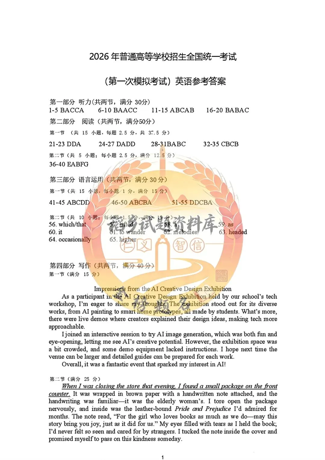 内蒙古包头市 2026 届高三第一次模拟考试 (英语试题含答案) 第12张