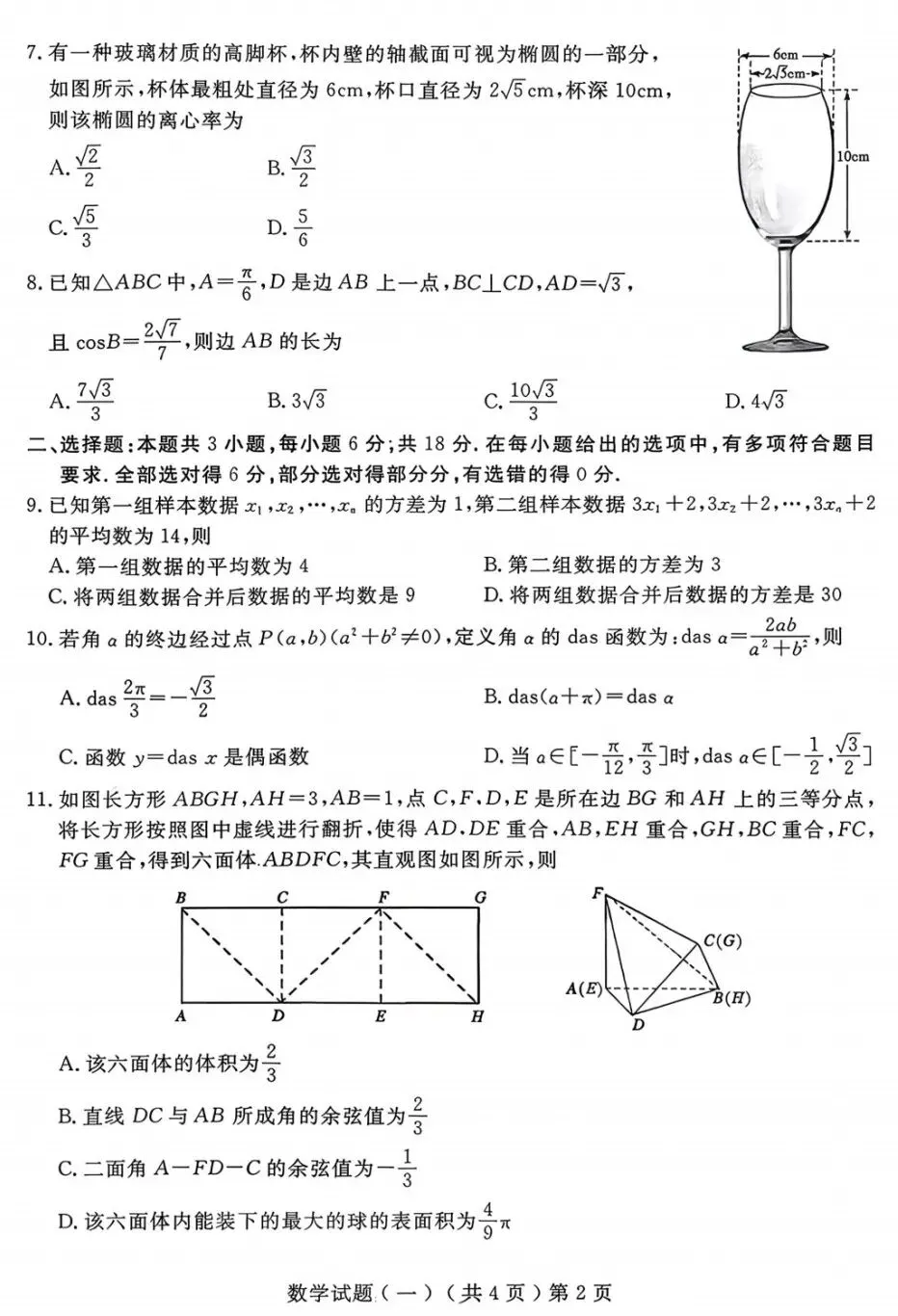 聊城市2026年高三高考模拟考试(1)数学试卷及答案 第2张
